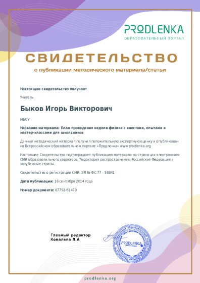 План проведения недели физики с квестами, опытами и мастер-классами для школьников