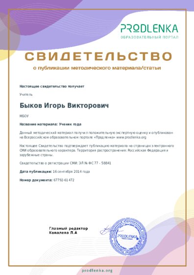 Ученик года