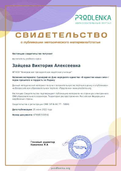 Сценарий ко Дню народного единства «В единстве наша сила»: герои прошлого и гордость за Родину