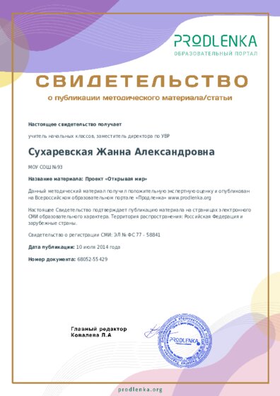 Проект «Открывая мир»