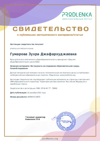 Инструменты исследования образовательной среды. Самообследование