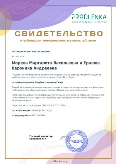 Голубая красавица Гжель
