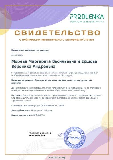 Каждому из нас известна мята - она радует душистым ароматом