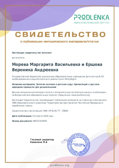Золотая хохлома в детском саду: презентация о русском народном промысле для дошкольников