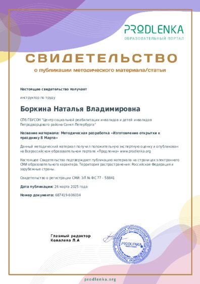 Методическая разработка «Изготовление открытки к празднику 8 Марта»