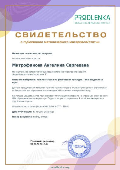 Конспект урока по физической культуре. Тема: Подвижные игры
