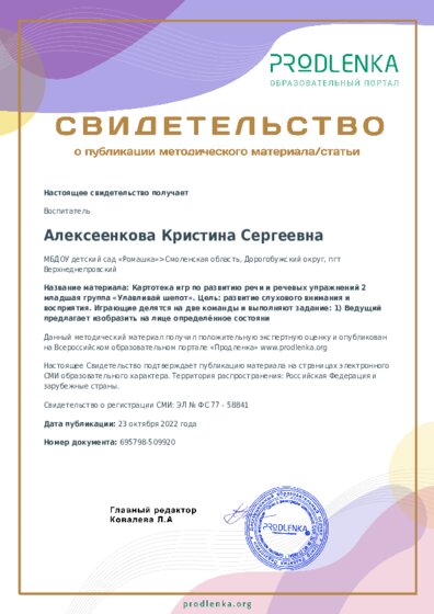 Картотека игр по развитию речи и речевых упражнений 2 младшая группа «Улавливай шепот». Цель: развитие слухового внимания и восприятия. Играющие делятся на две команды и выполняют задание: 1) Ведущий предлагает изобразить на лице определённое состояни