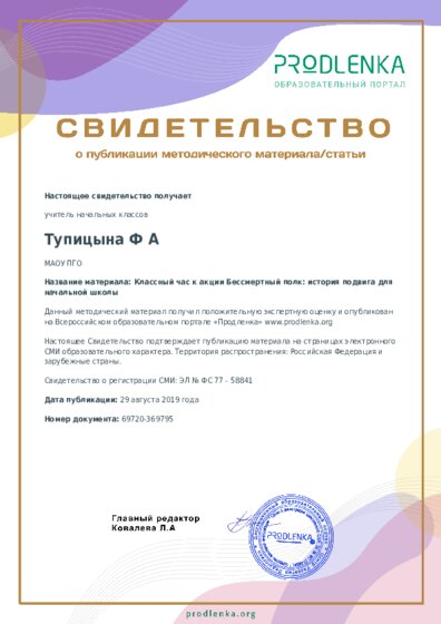 Классный час к акции Бессмертный полк: история подвига для начальной школы