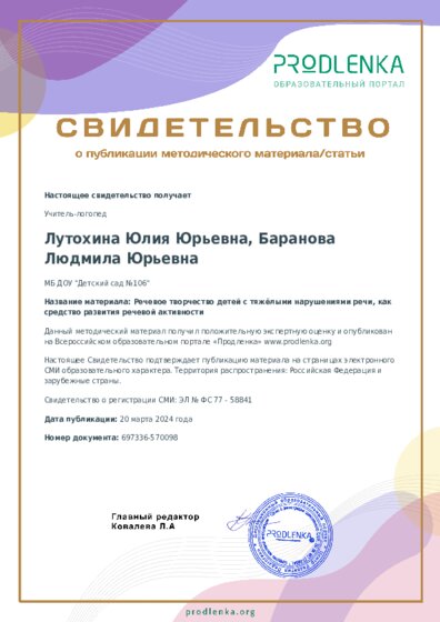 Речевое творчество детей с тяжёлыми нарушениями речи, как средство развития речевой активности