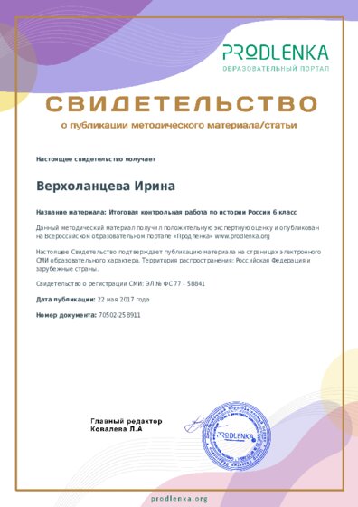 Итоговая контрольная работа по истории России 6 класс