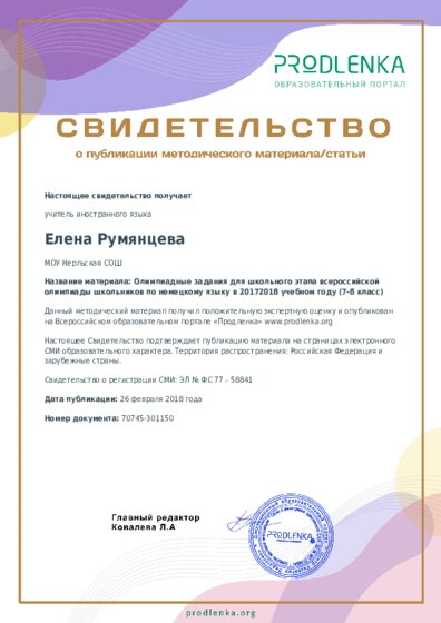 Олимпиадные задания для школьного этапа всероссийской олимпиады школьников по немецкому языку в 20172018 учебном году (7-8 класс)