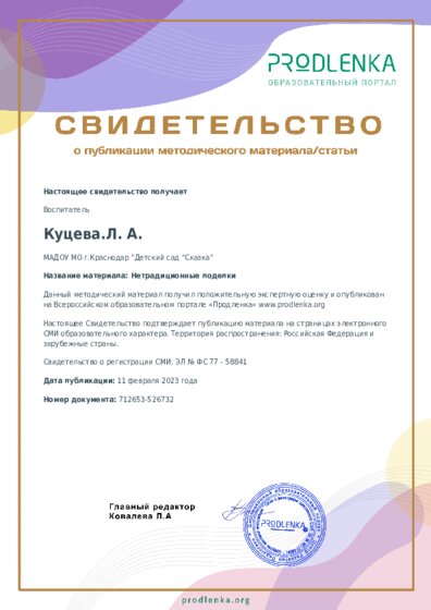 Нетрадиционные поделки
