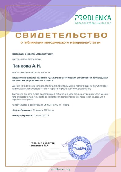 Развитие музыкально-ритмических способностей обучающихся на занятиях фортепиано во 2 классе