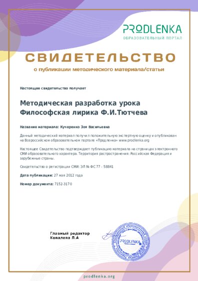 Кучеренко Зоя Васильевна
