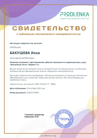 Адаптированная рабочая программа по коррекционному курсу «Волшебный песок» Вариант 4.1