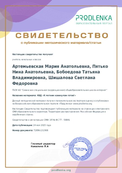 КВД «К летним каникулам готов!»