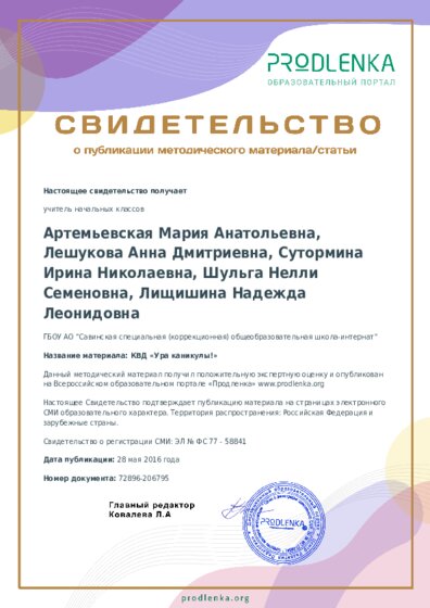 КВД «Ура каникулы!»