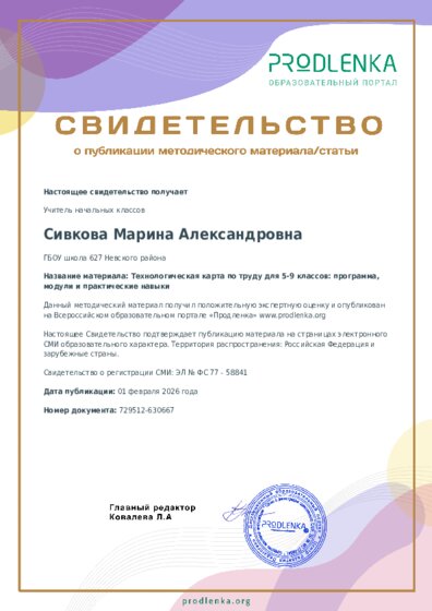 Технологическая карта по труду для 5-9 классов: программа, модули и практические навыки