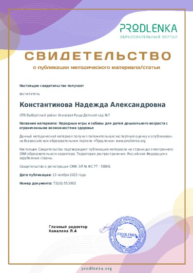 Народные игры и забавы для детей дошкольного возраста с ограниченными возможностями здоровья