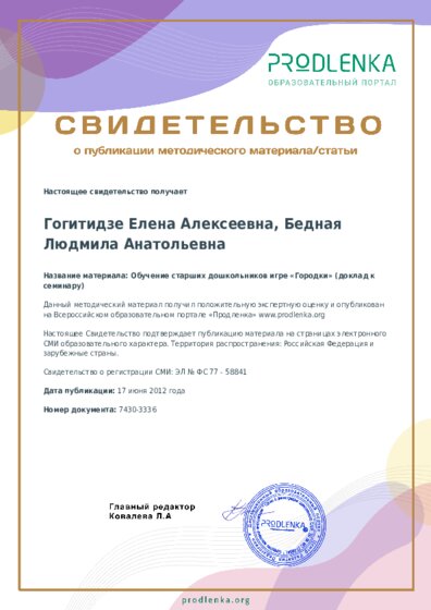 Обучение старших дошкольников игре «Городки» (доклад к семинару)