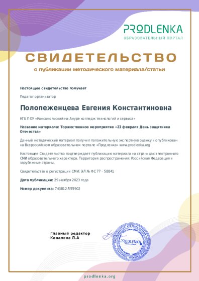 Торжественное мероприятие «23 февраля День защитника Отечества»