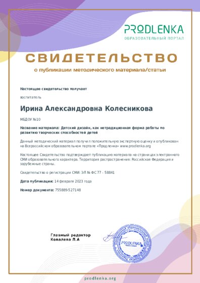 Детский дизайн, как нетрадиционная форма работы по развитию творческих способностей детей
