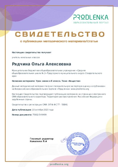 Урок химии в 8 классе. Тема «Вещества»