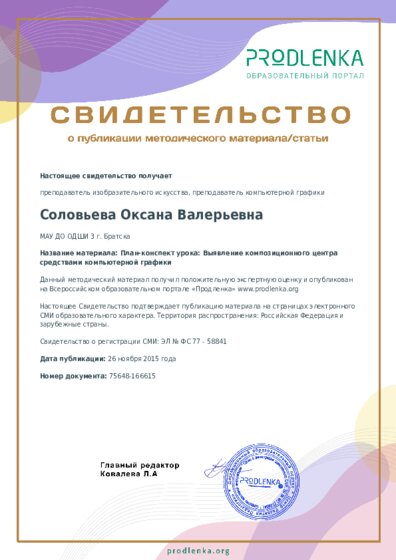 План-конспект урока: Выявление композиционного центра средствами компьютерной графики