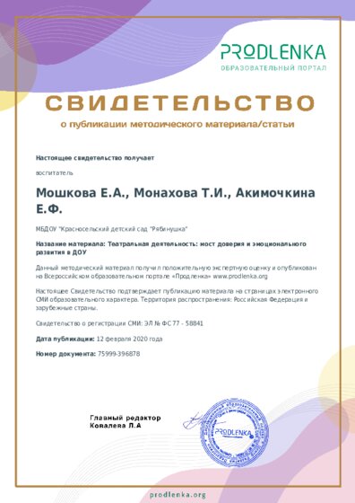 Театральная деятельность: мост доверия и эмоционального развития в ДОУ