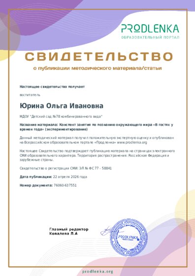 Конспект занятия по познанию окружающего мира «В гостях у времен года» (экспериментирование)