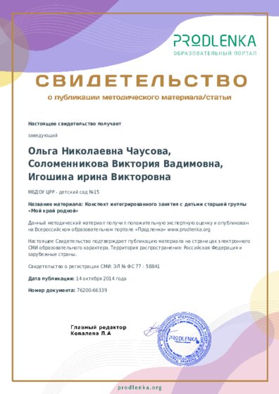 Конспект интегрированного занятия с детьми старшей группы «Мой край родной»