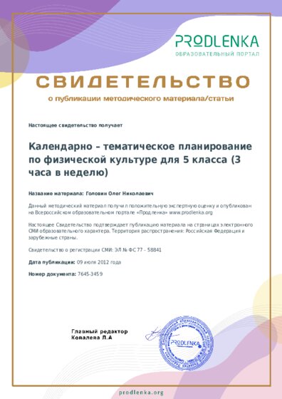 Головин Олег Николаевич