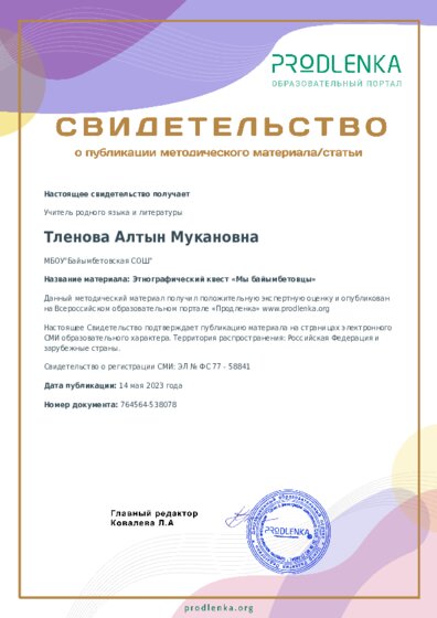 Этнографический квест «Мы байымбетовцы»