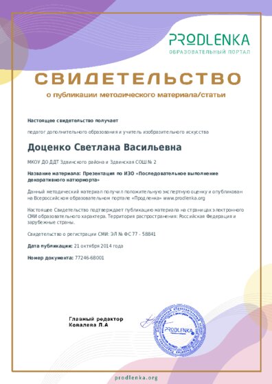 Презентация по ИЗО «Последовательное выполнение декоративного натюрморта»