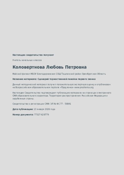 Сценарий торжественной линейки первого звонка