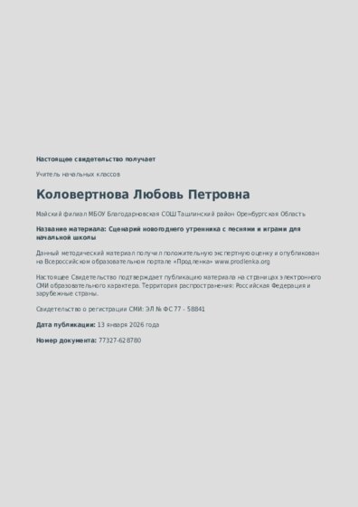 Сценарий новогоднего утренника с песнями и играми для начальной школы
