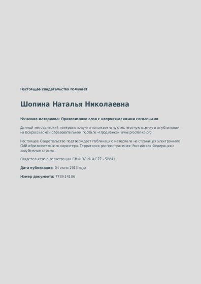 Правописание слов с непроизносимыми согласными