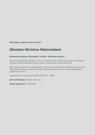 Рисование с натуры: «Весёлые игрушки»