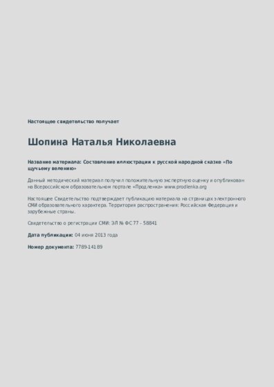 Составление иллюстрации к русской народной сказке «По щучьему велению»
