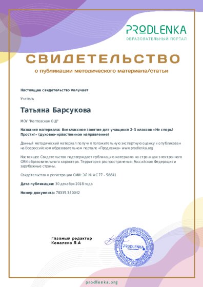 Внеклассное занятие для учащихся 2-3 классов «Не спорь! Прости!» (духовно-нравственное направление)