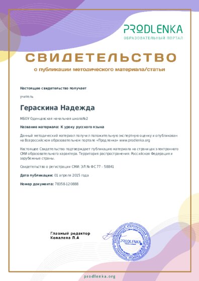 К уроку русского языка