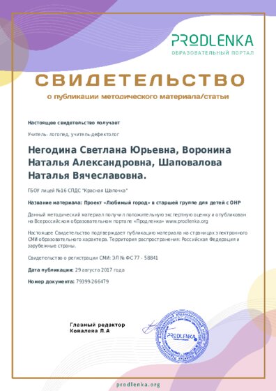 Проект «Любимый город» в старшей группе для детей с ОНР