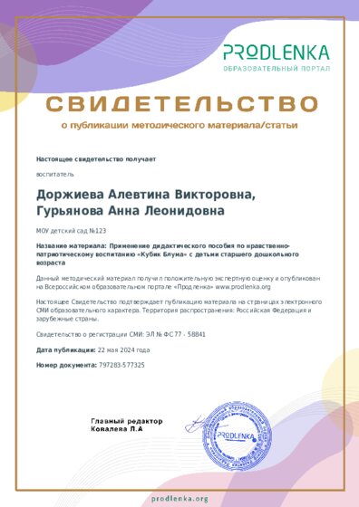 Применение дидактического пособия по нравственно-патриотическому воспитанию «Кубик Блума» с детьми старшего дошкольного возраста