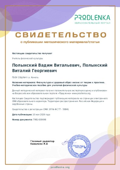 Физкультура и здоровый образ жизни: от теории к практике. Учебно-методическое пособие для учителей физической культуры