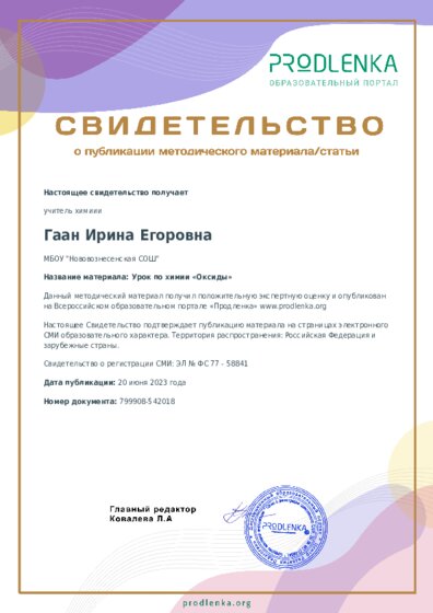 Урок по химии «Оксиды»