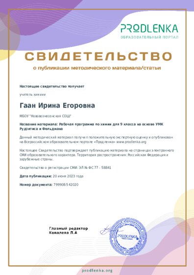 Рабочая программа по химии для 9 класса на основе УМК Рудзитиса и Фельдмана