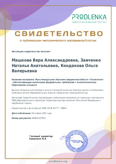 Мультимодульное обучение предметной области «Технология» , обеспечивающее выполнение федеральных требований к технологическому образованию учащихся
