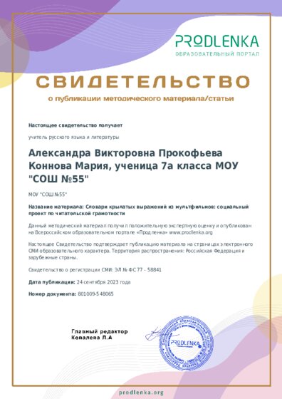 Словари крылатых выражений из мультфильмов: социальный проект по читательской грамотности