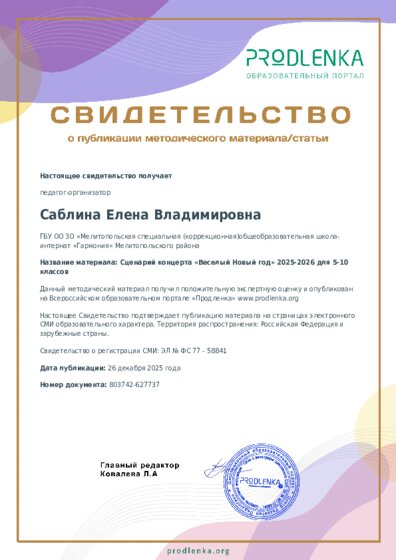 Сценарий концерта «Веселый Новый год» 2025-2026 для 5-10 классов