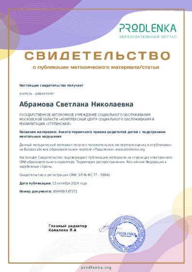 Анкета первичного приема родителей детей с подозрением ментальные нарушения
